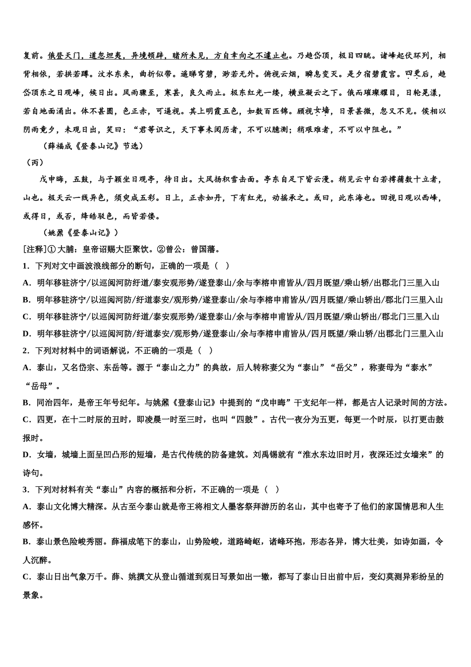 广东省2025年深圳市福田区耀华实验学校国际班高三3月份第一次模拟考试语文试卷含解析_第3页