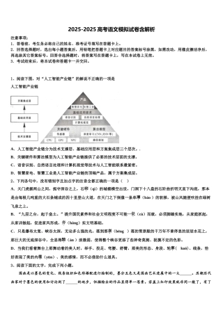 广东省2025年深圳市福田区耀华实验学校国际班高三3月份第一次模拟考试语文试卷含解析