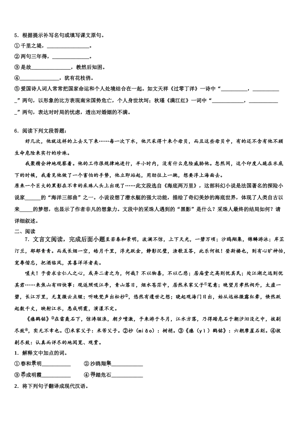 广东省2025年深圳市福田区重点中学中考三模语文试题含解析_第2页