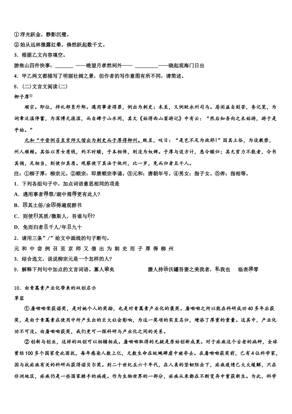 广东省2025年深圳市福田区重点中学中考三模语文试题含解析_第3页