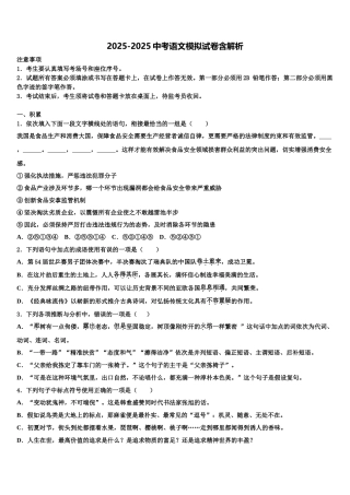 广东省2025年深圳市福田区重点中学中考三模语文试题含解析