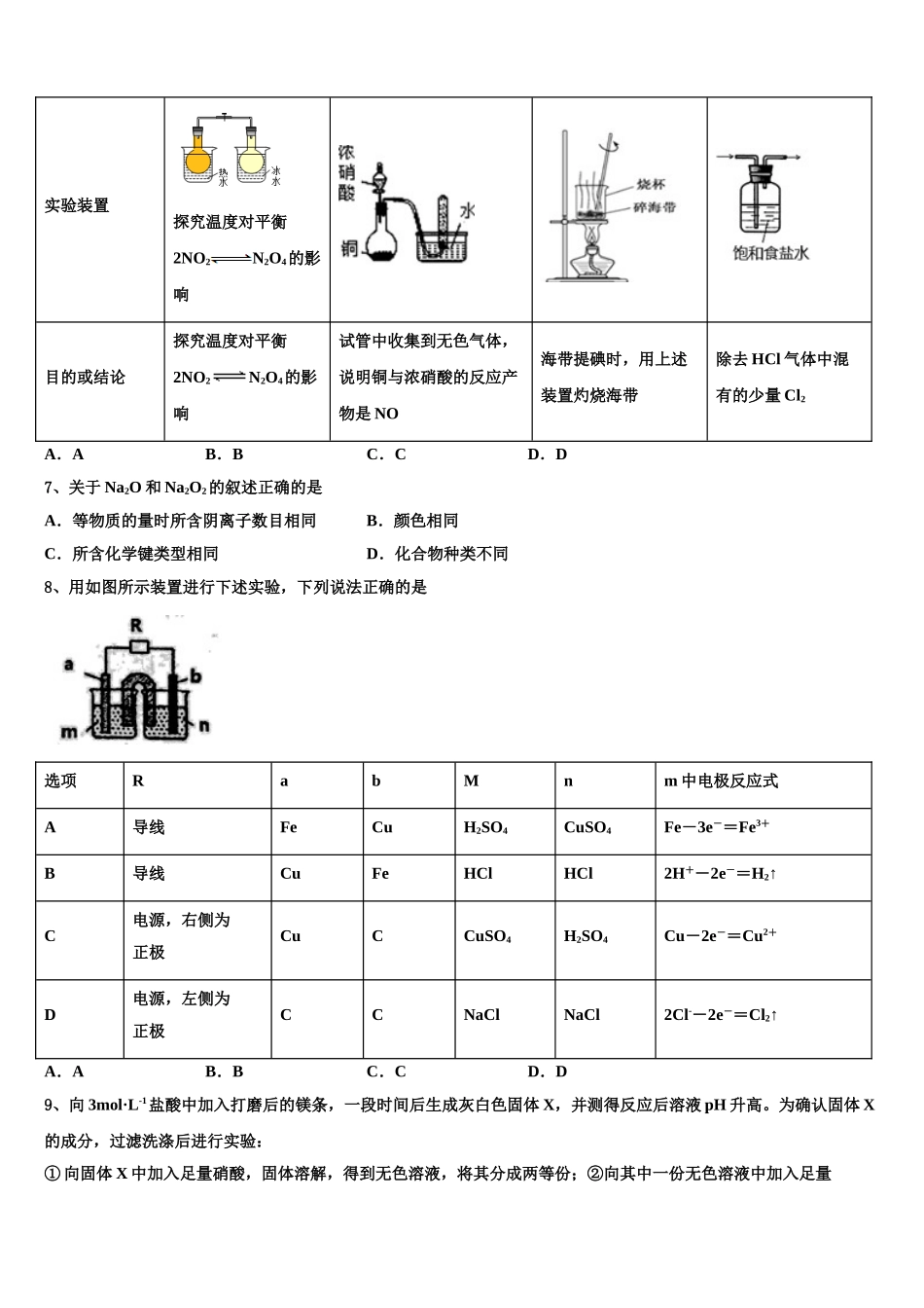 广东省2025年深圳市福田区耀华实验学校国际班高三第三次测评化学试卷含解析_第3页