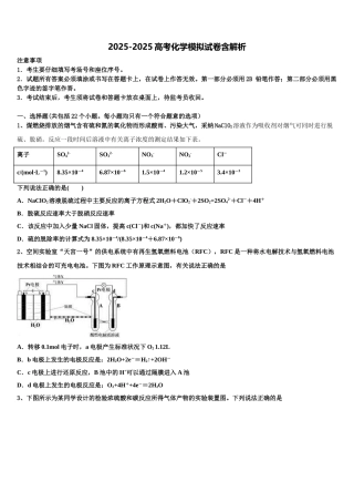 广东省2025年深圳市福田区耀华实验学校国际班高三第三次测评化学试卷含解析