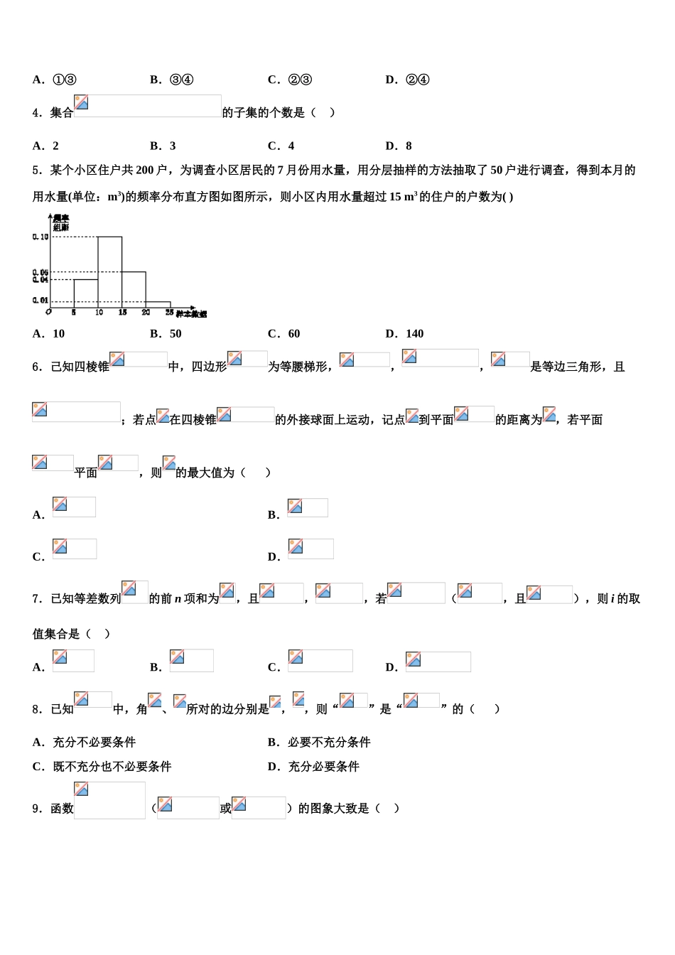 广东省2025年深圳市福田区耀华实验学校国际班高考考前模拟数学试题含解析_第2页