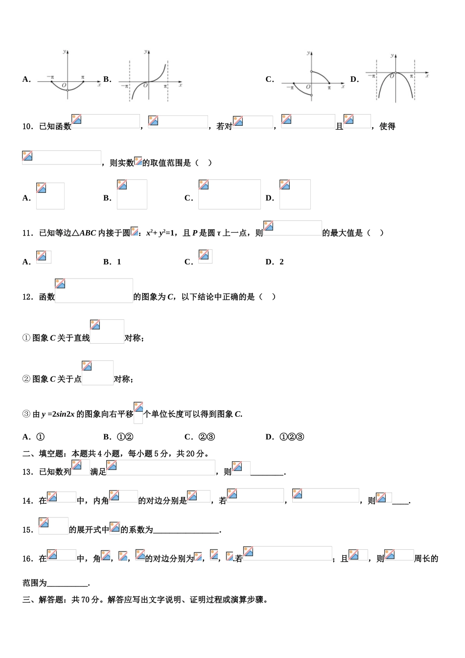 广东省2025年深圳市福田区耀华实验学校国际班高考考前模拟数学试题含解析_第3页