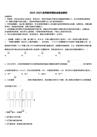 广东省2025年深圳市福田区耀华实验学校国际班高考考前模拟数学试题含解析