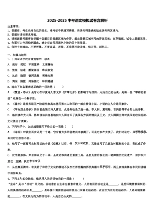 广东省2025年深圳市福田片区重点中学中考语文模试卷含解析