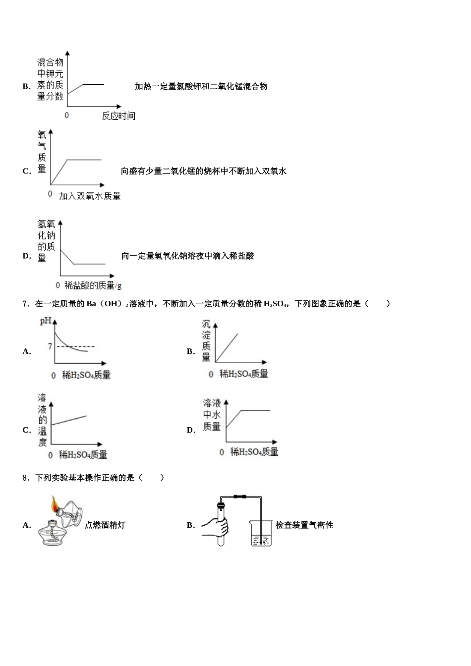 广东省2025年深圳市福田片区重点中学中考猜题化学试卷含解析_第2页