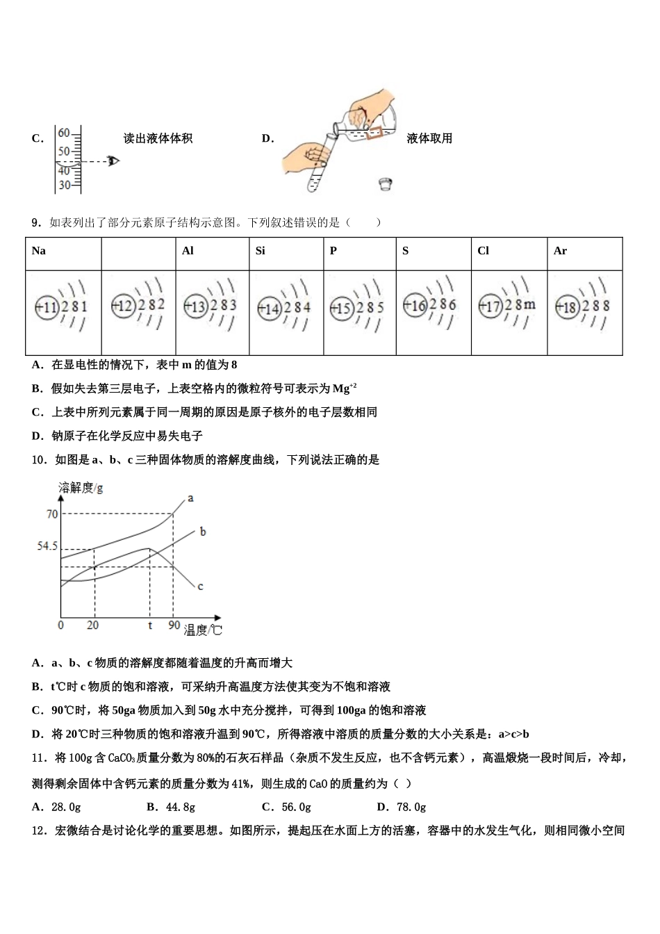 广东省2025年深圳市福田片区重点中学中考猜题化学试卷含解析_第3页