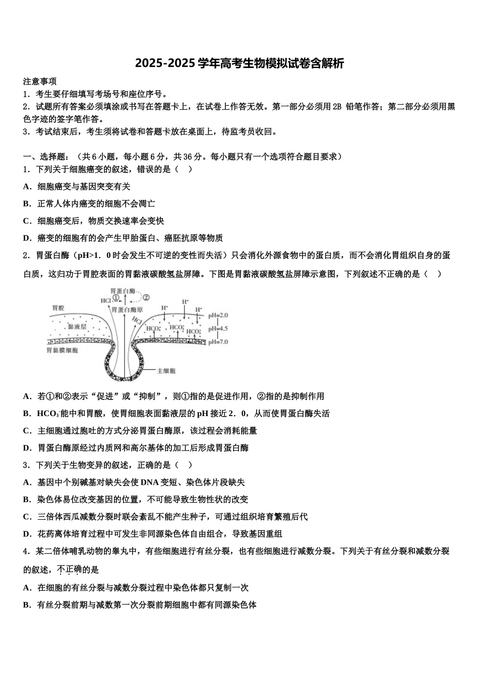 广东省2025年深圳市第二外国语学校高考适应性考试生物试卷含解析_第1页