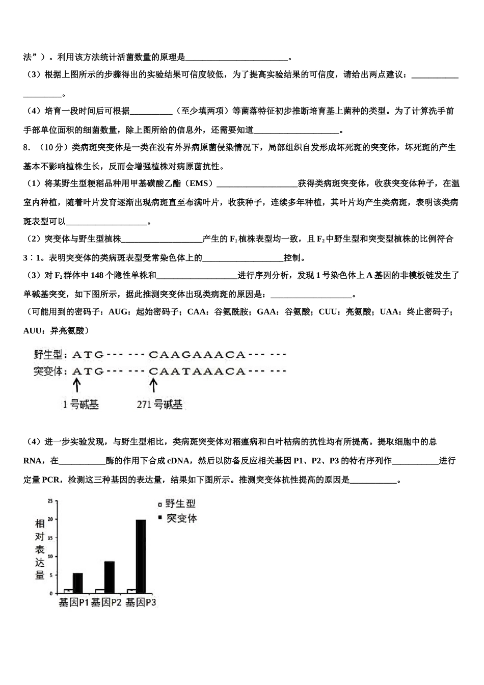 广东省2025年深圳市第二外国语学校高考适应性考试生物试卷含解析_第3页