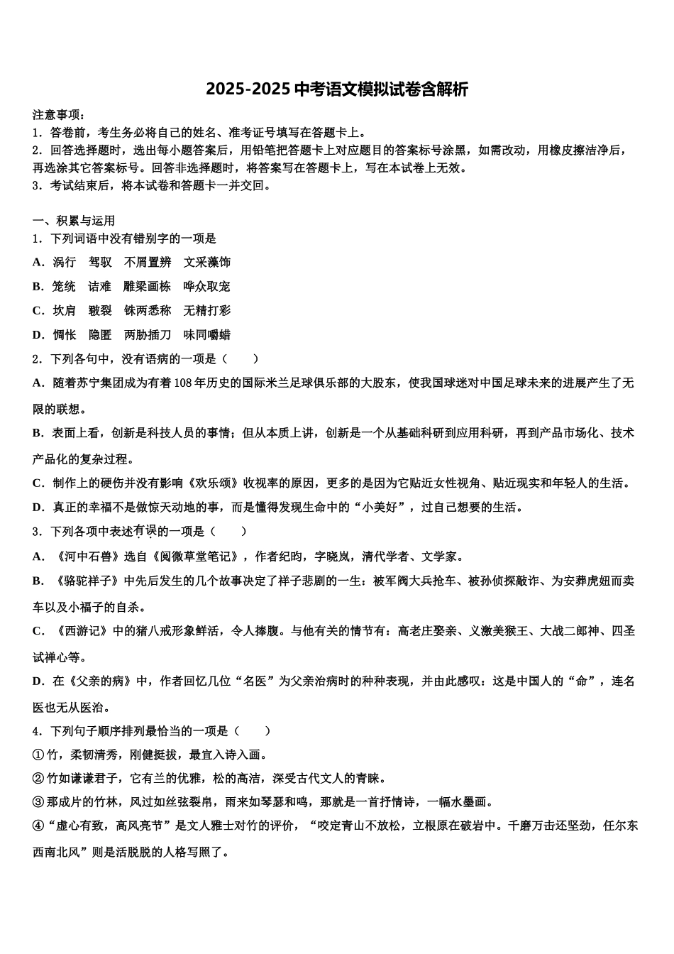 广东省2025年深圳市罗湖区中考语文五模试卷含解析_第1页