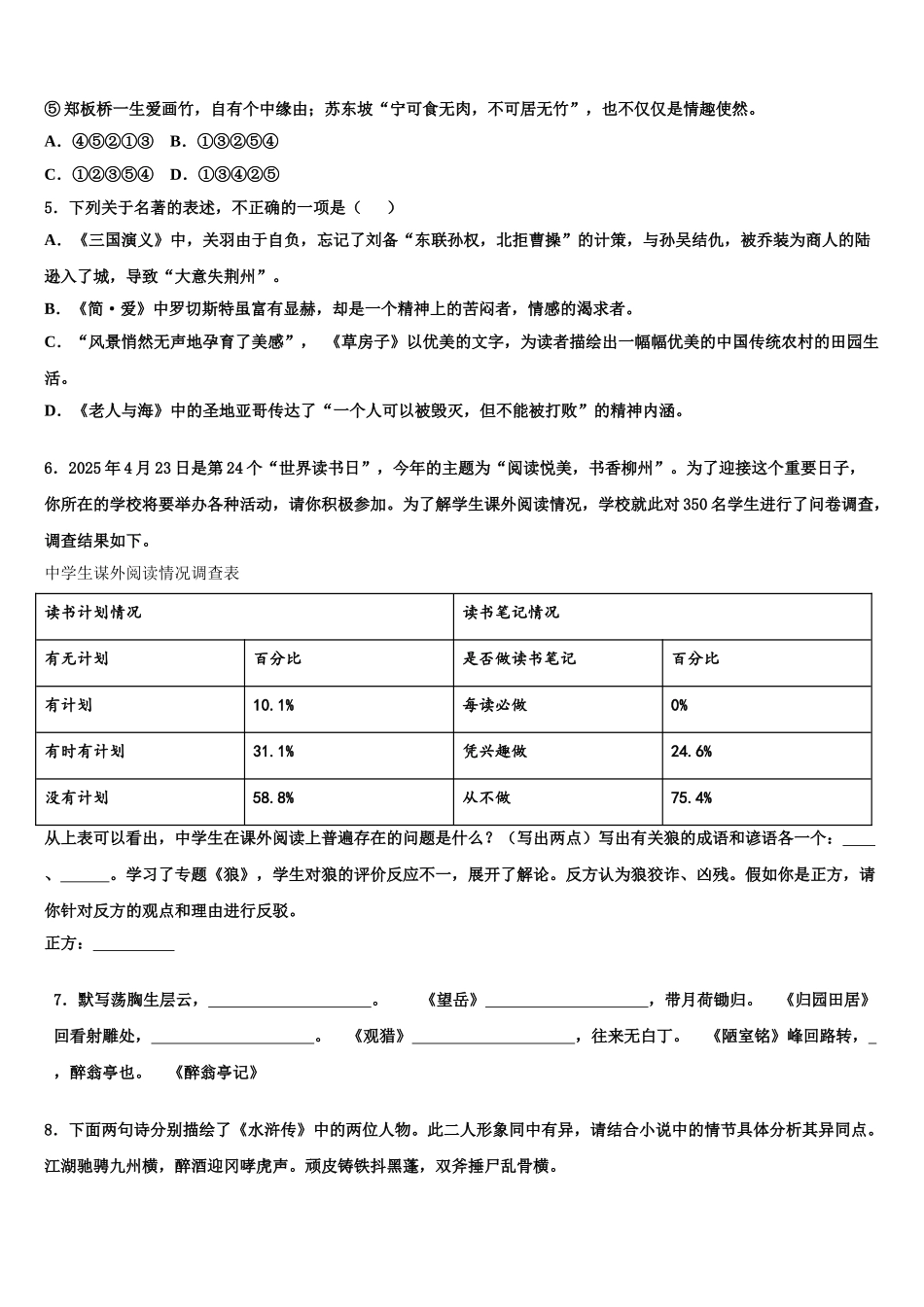 广东省2025年深圳市罗湖区中考语文五模试卷含解析_第2页