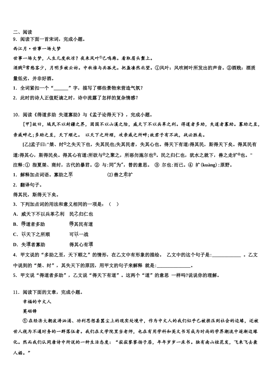 广东省2025年深圳市罗湖区中考语文五模试卷含解析_第3页