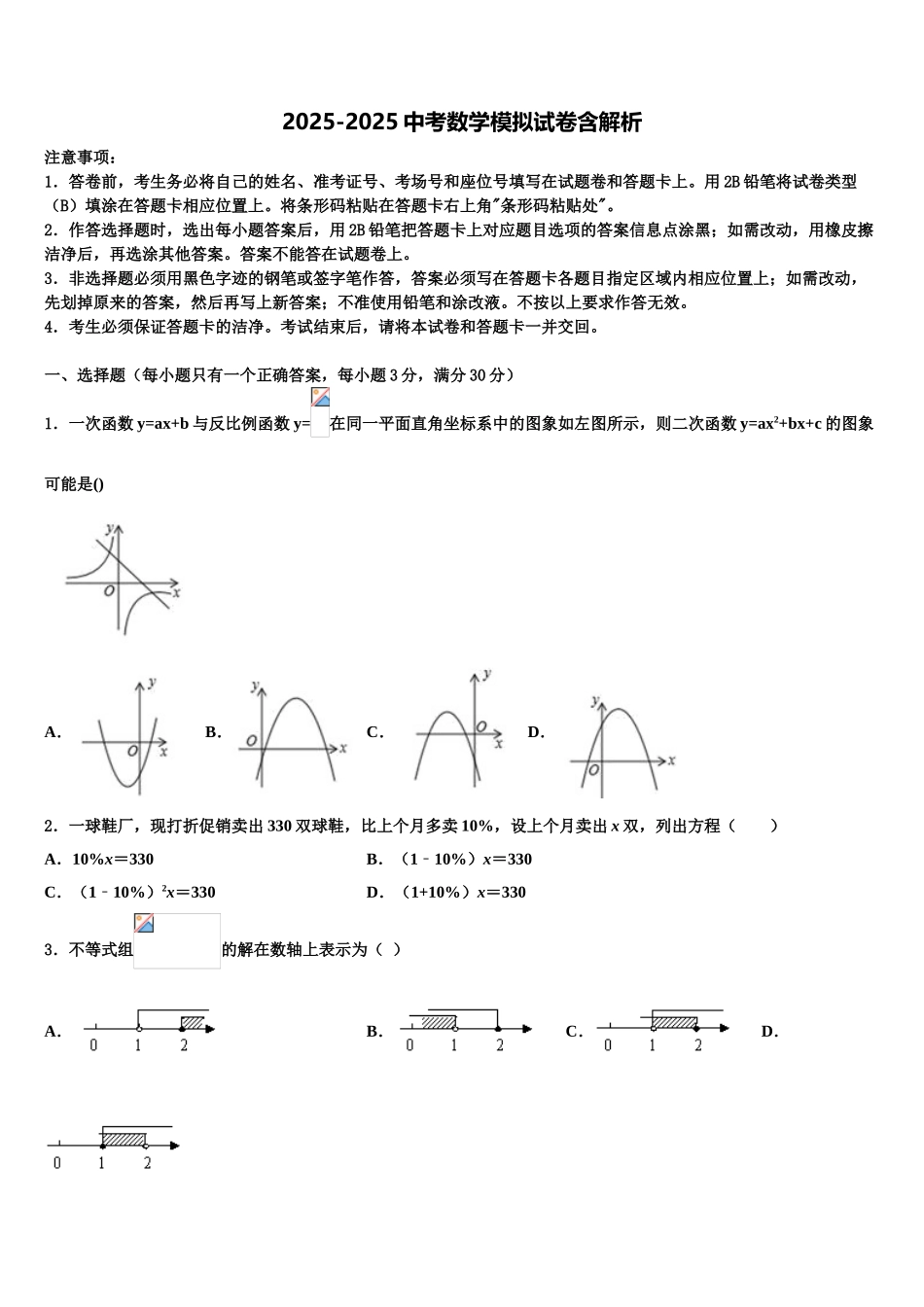 广东省2025年深圳市罗湖区罗湖中学中考数学仿真试卷含解析_第1页