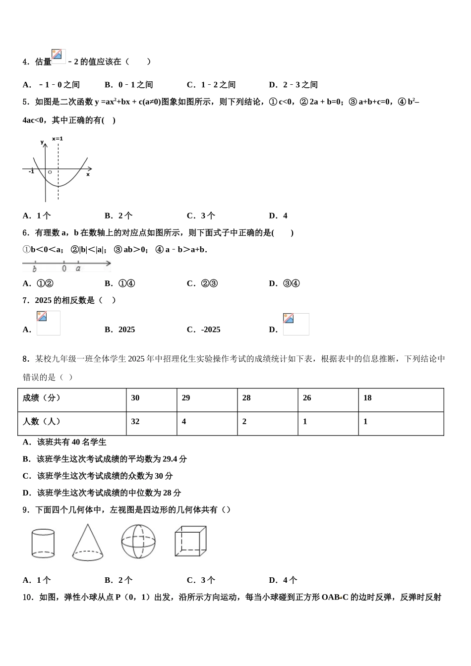 广东省2025年深圳市罗湖区罗湖中学中考数学仿真试卷含解析_第2页