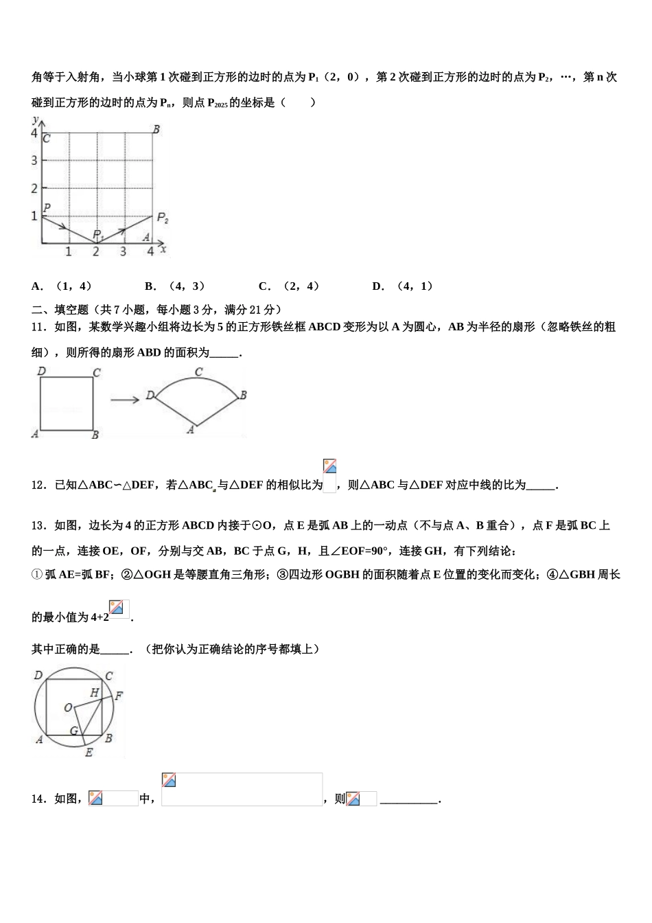 广东省2025年深圳市罗湖区罗湖中学中考数学仿真试卷含解析_第3页