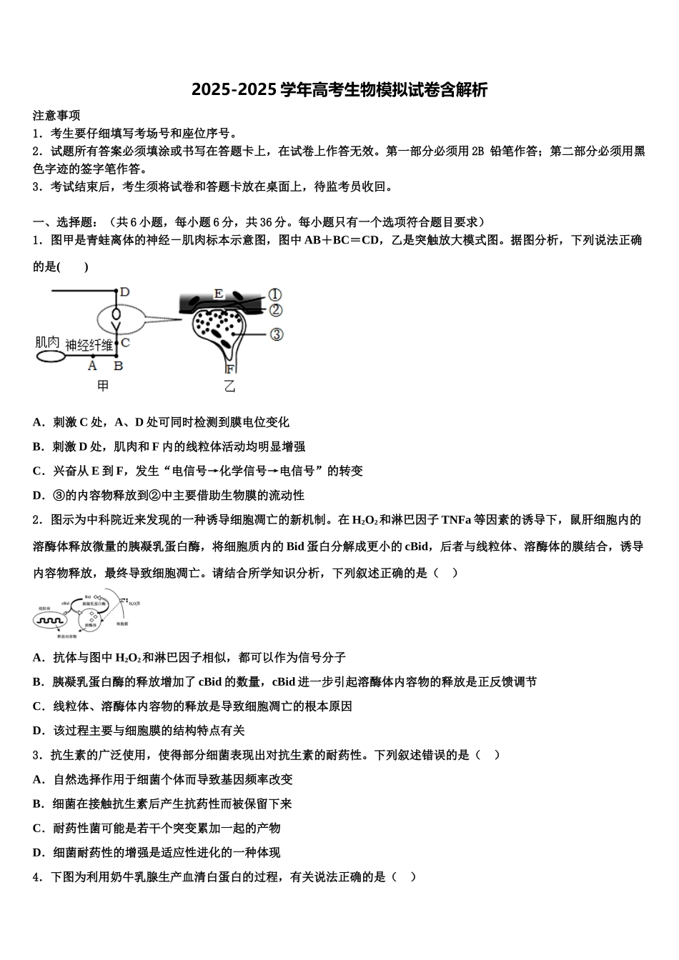 广东省2025年深圳市红岭中学高考仿真模拟生物试卷含解析_第1页