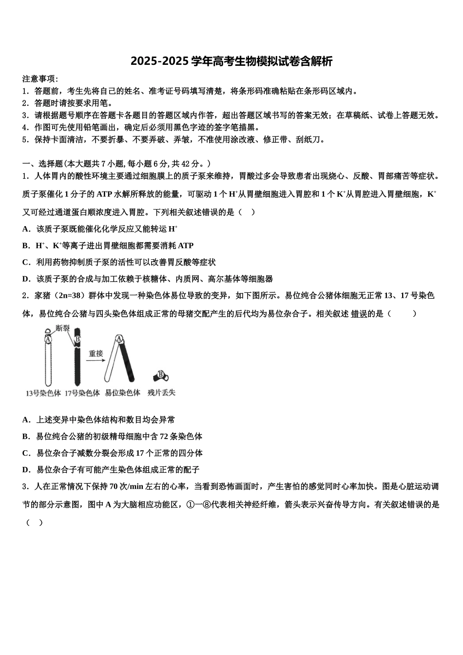 广东省2025年深圳市翠园中学高三二诊模拟考试生物试卷含解析_第1页