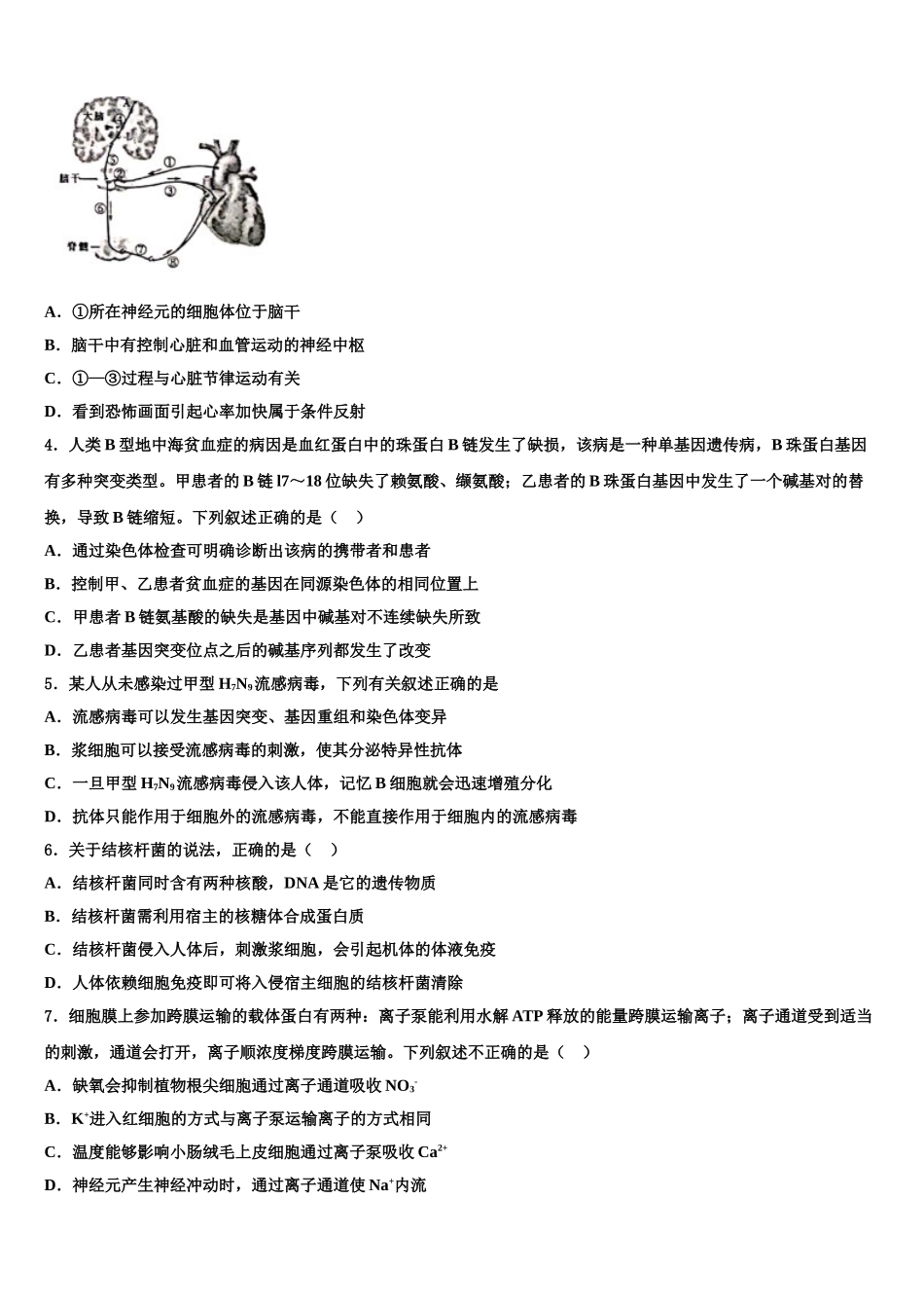 广东省2025年深圳市翠园中学高三二诊模拟考试生物试卷含解析_第2页