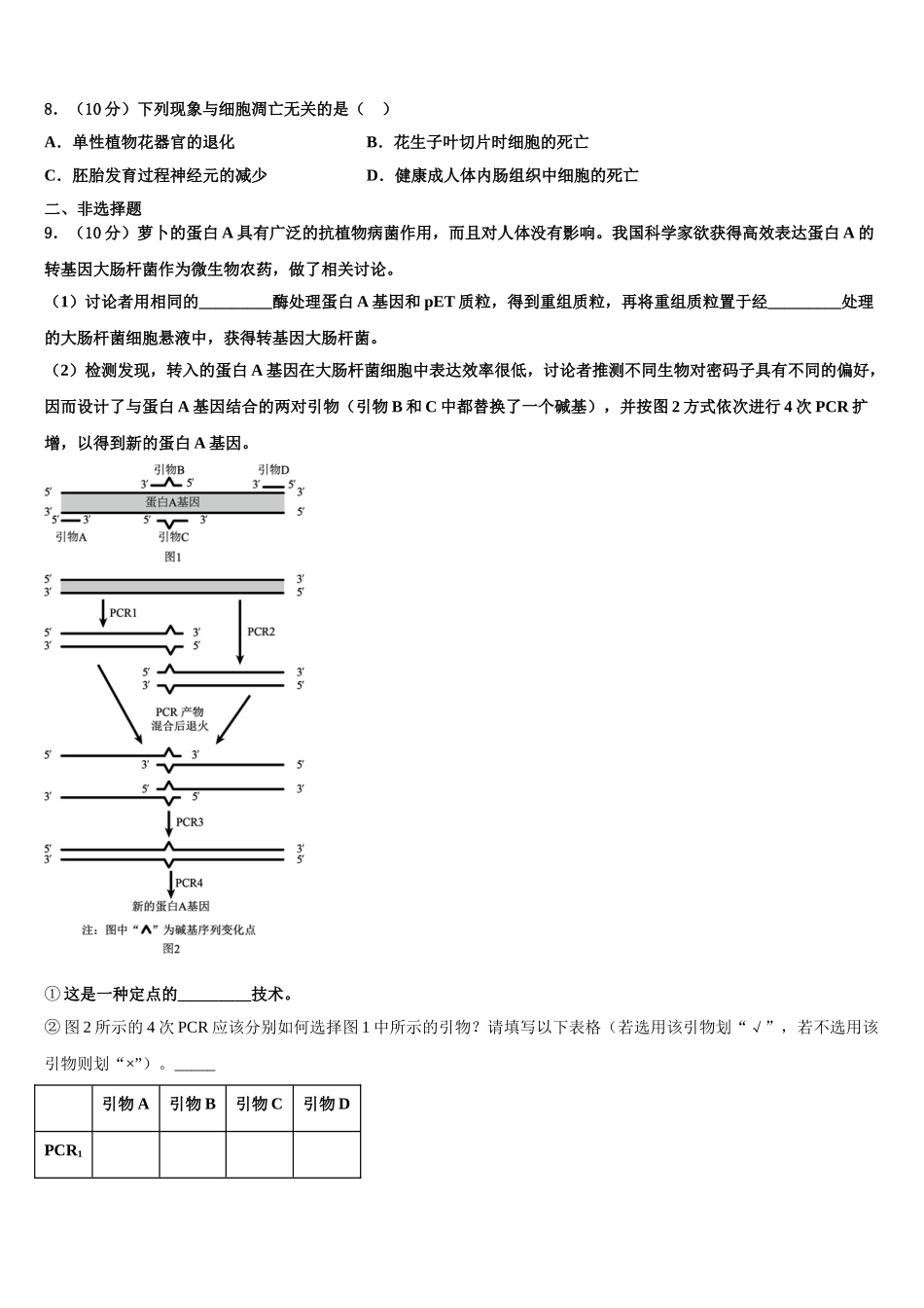 广东省2025年深圳市翠园中学高三二诊模拟考试生物试卷含解析_第3页