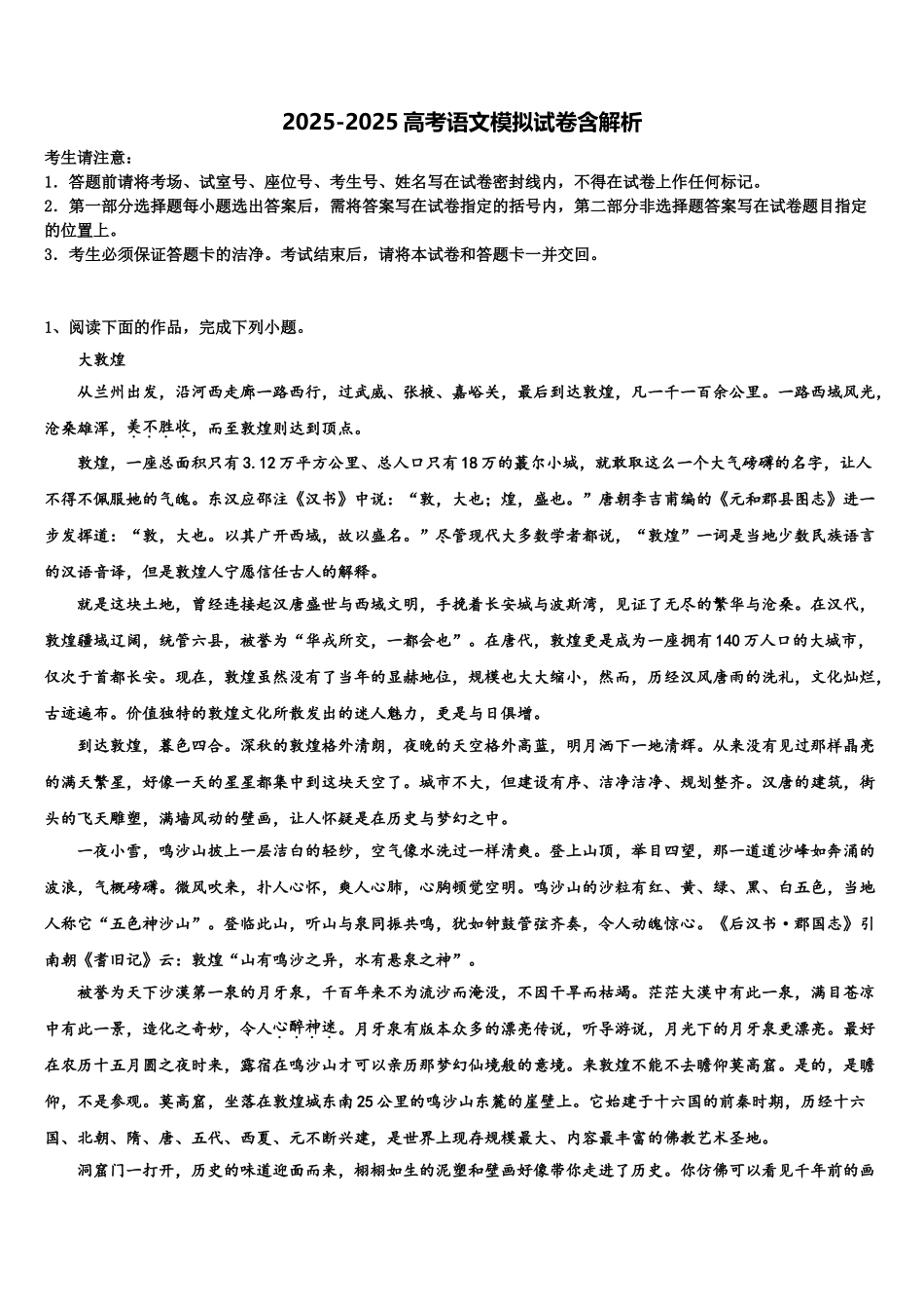 广东省2025年深圳市罗湖外语学校高考临考冲刺语文试卷含解析_第1页