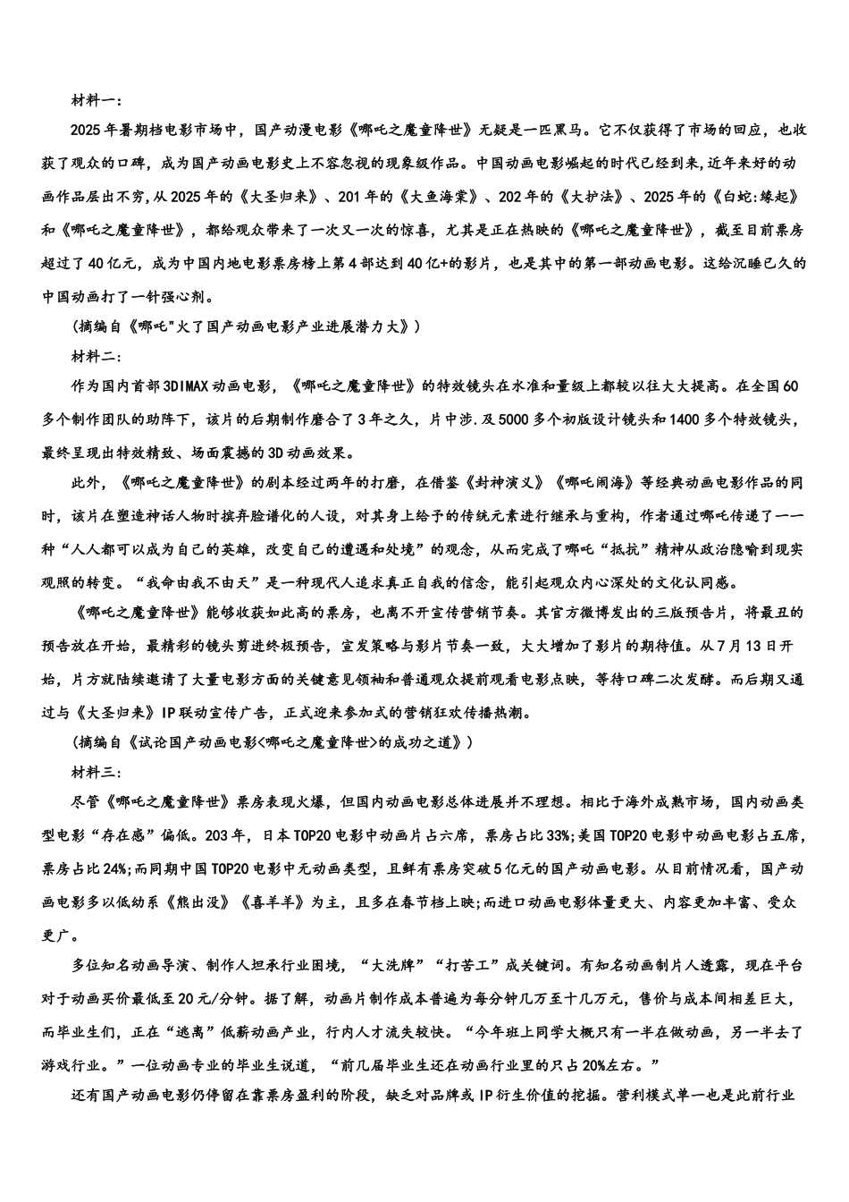 广东省2025年深圳市罗湖外语学校高考临考冲刺语文试卷含解析_第3页