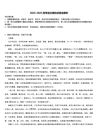广东省2025年深圳市罗湖外语学校高考临考冲刺语文试卷含解析