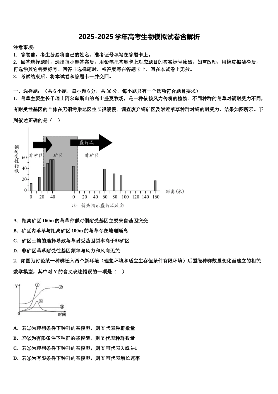 广东省2025年深圳市罗湖区罗湖外国语学校高三适应性调研考试生物试题含解析_第1页