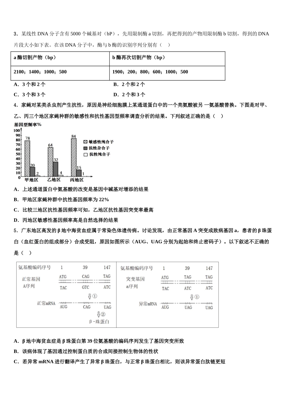 广东省2025年深圳市罗湖区罗湖外国语学校高三适应性调研考试生物试题含解析_第2页