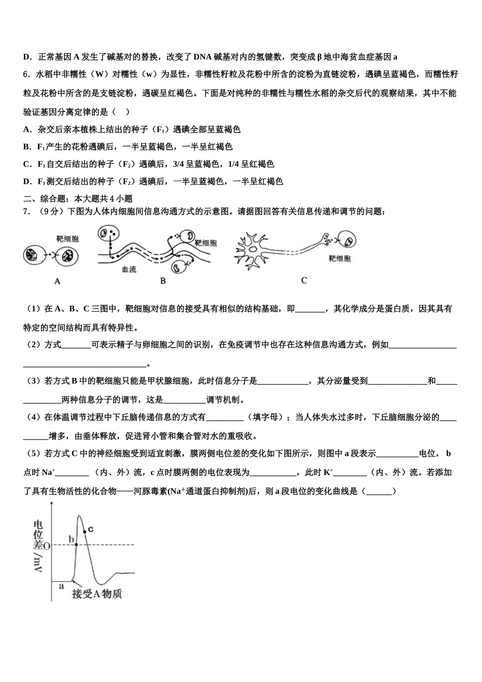 广东省2025年深圳市罗湖区罗湖外国语学校高三适应性调研考试生物试题含解析_第3页