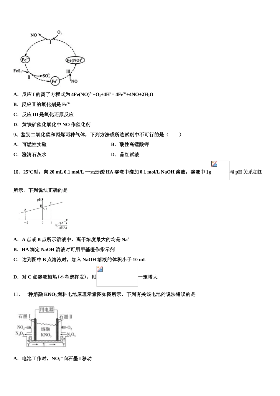 广东省2025年深圳市罗湖区罗湖外国语学校高考考前提分化学仿真卷含解析_第3页