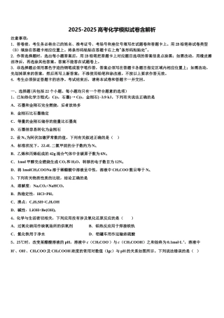 广东省2025年深圳市罗湖区罗湖外国语学校高考考前提分化学仿真卷含解析