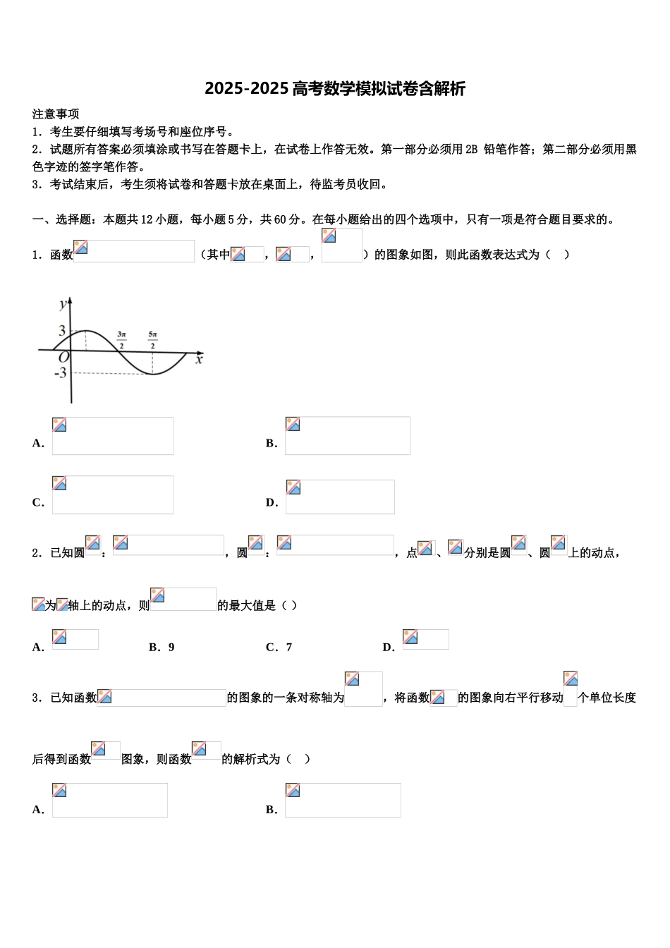 广东省2025年深圳市罗湖区罗湖外国语学校高三第二次调研数学试卷含解析_第1页