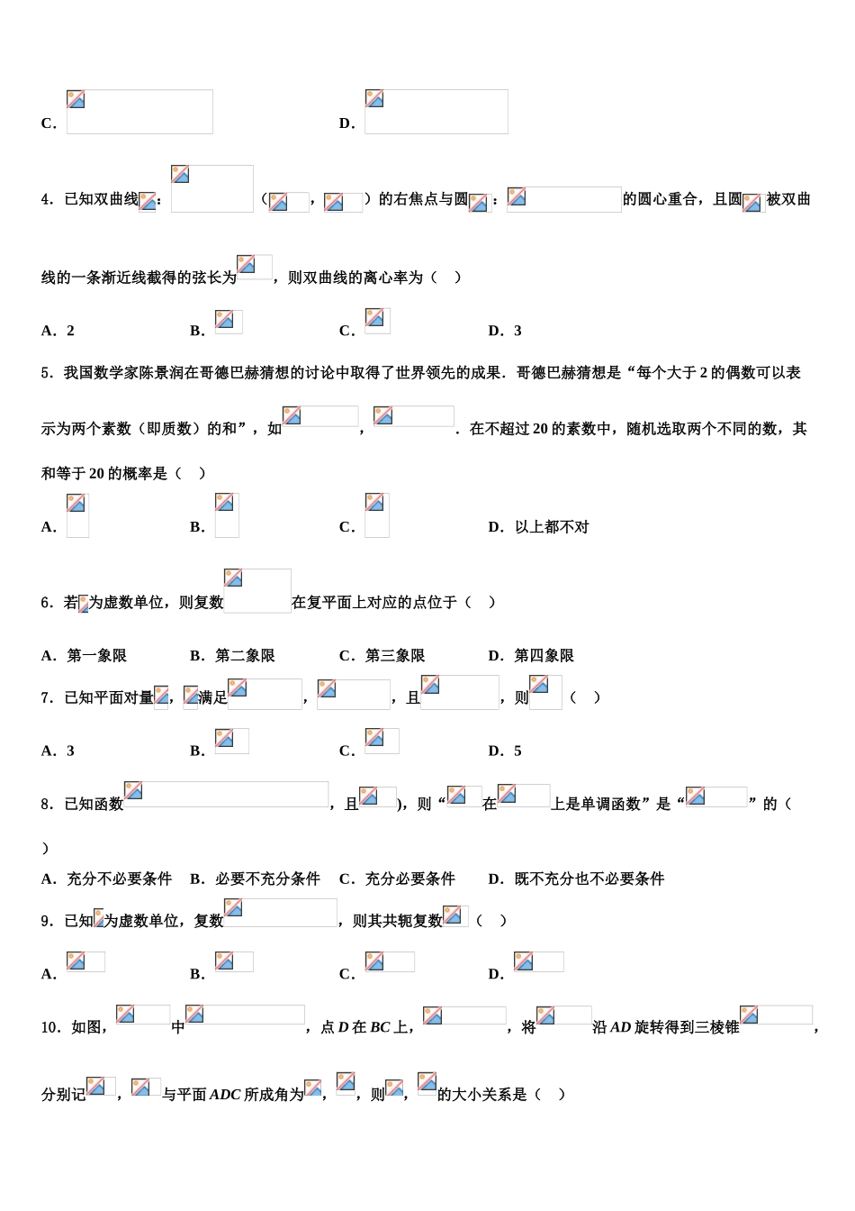 广东省2025年深圳市罗湖区罗湖外国语学校高三第二次调研数学试卷含解析_第2页