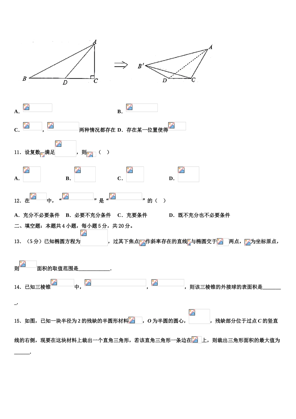 广东省2025年深圳市罗湖区罗湖外国语学校高三第二次调研数学试卷含解析_第3页