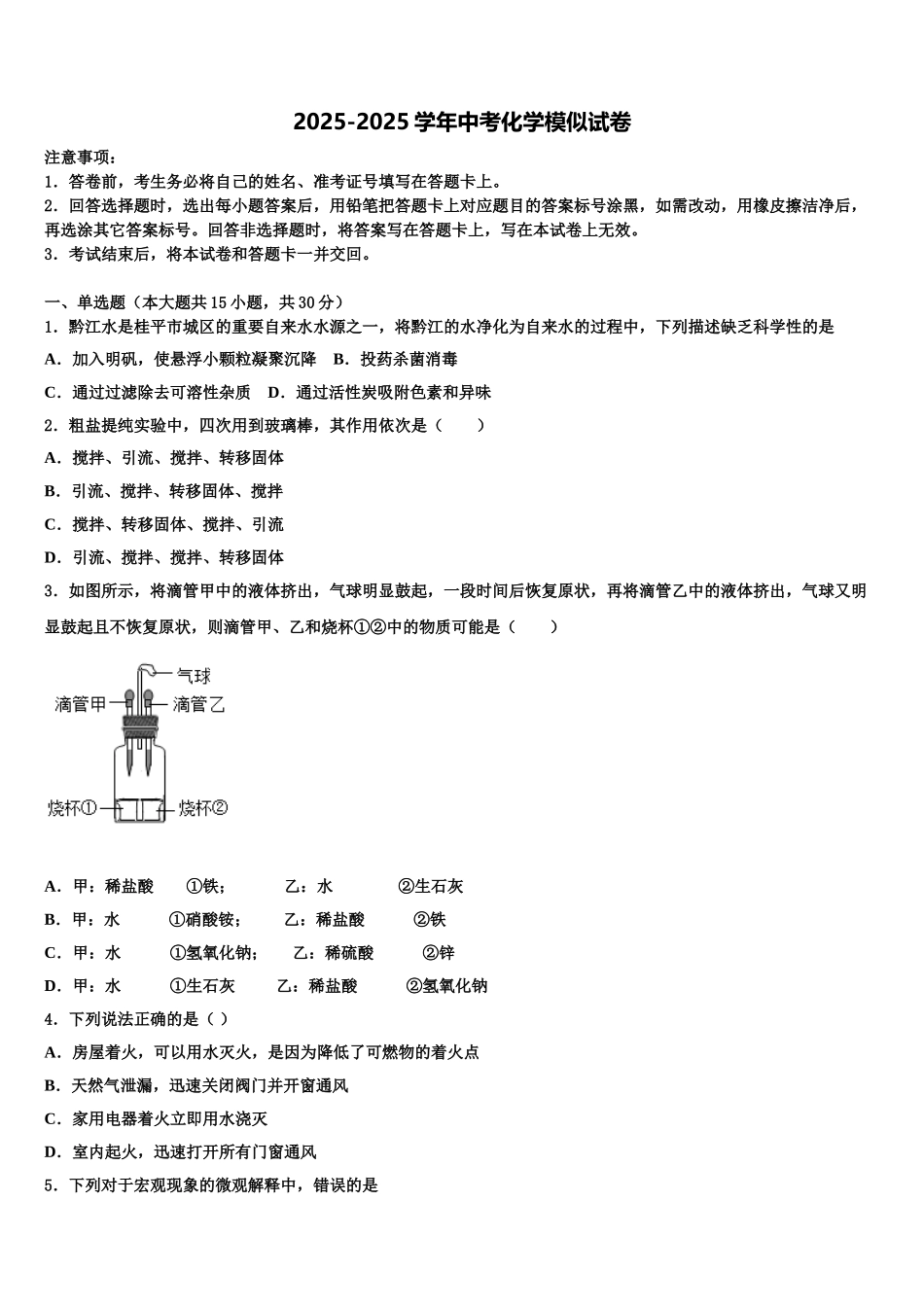 广东省2025年深圳市育才第二中学中考化学模拟精编试卷含解析_第1页