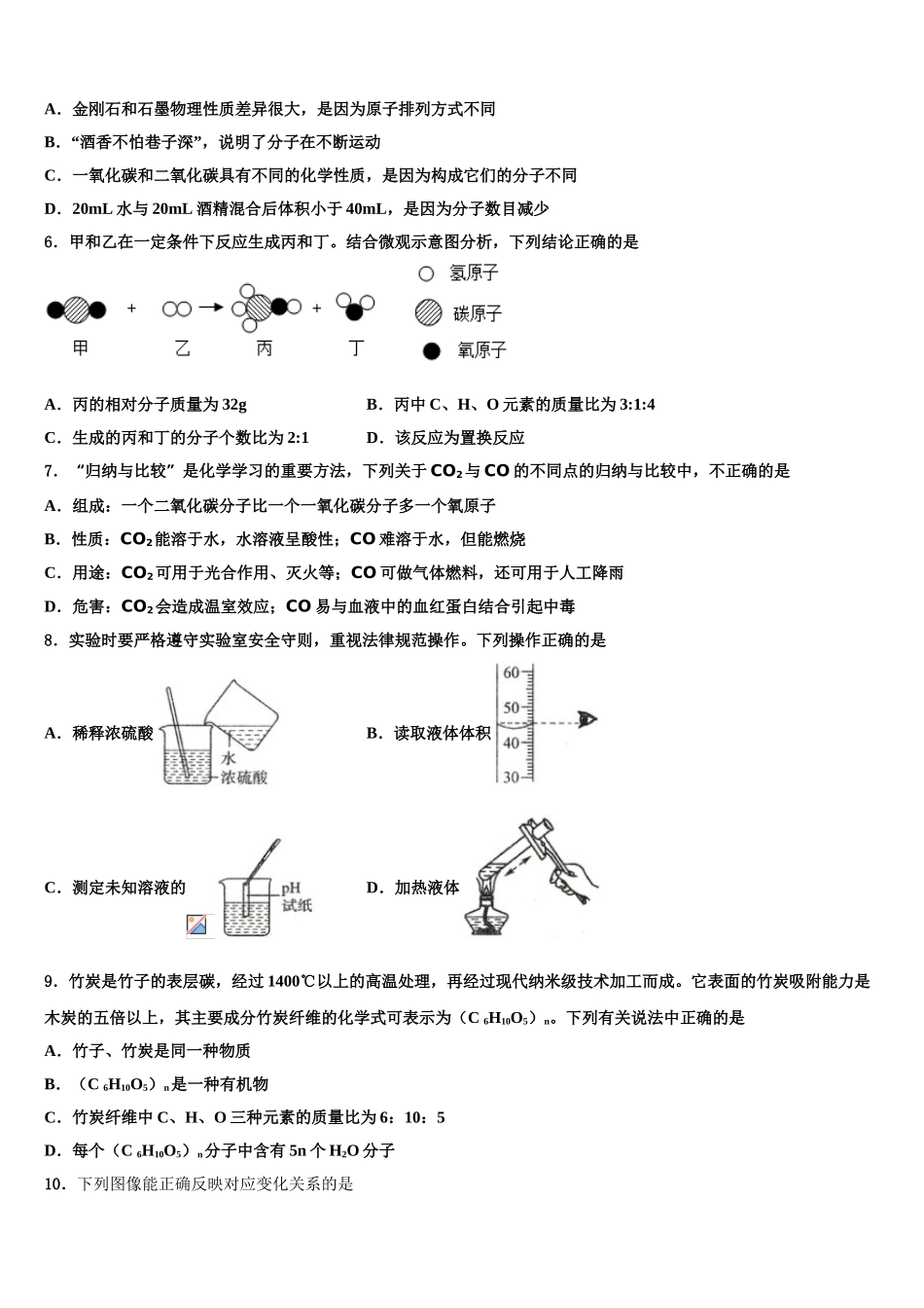 广东省2025年深圳市育才第二中学中考化学模拟精编试卷含解析_第2页