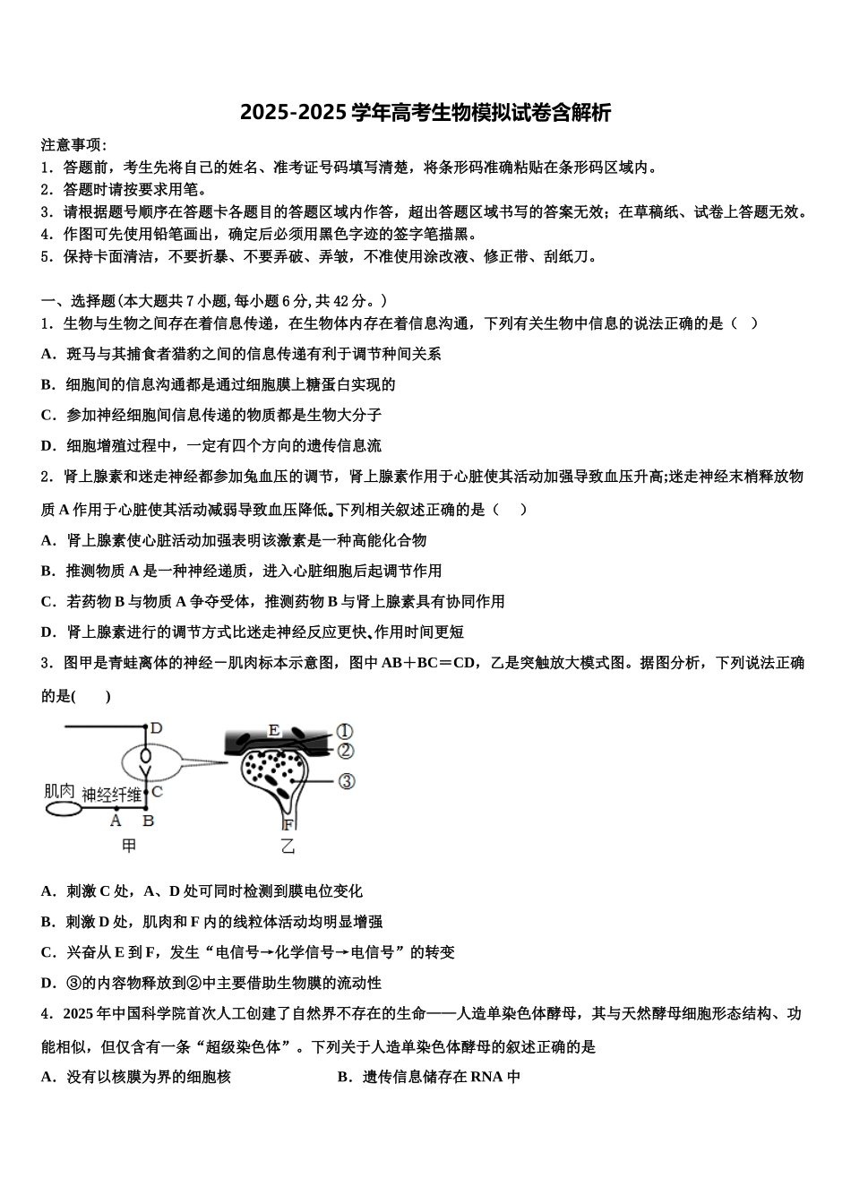 广东省2025年深圳市耀华实验学校高考生物一模试卷含解析_第1页