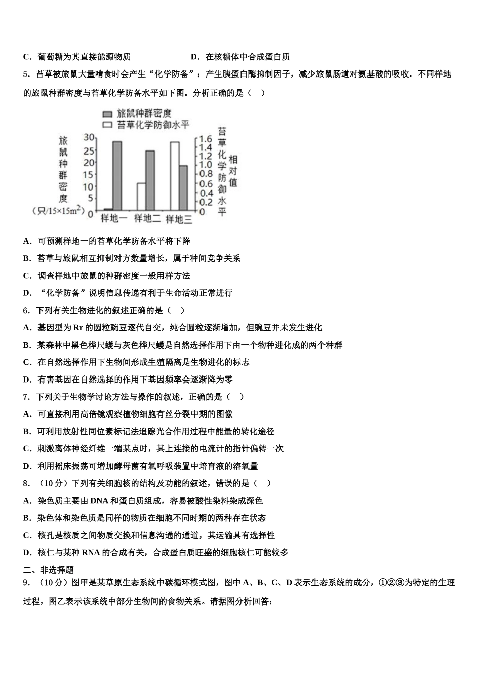 广东省2025年深圳市耀华实验学校高考生物一模试卷含解析_第2页