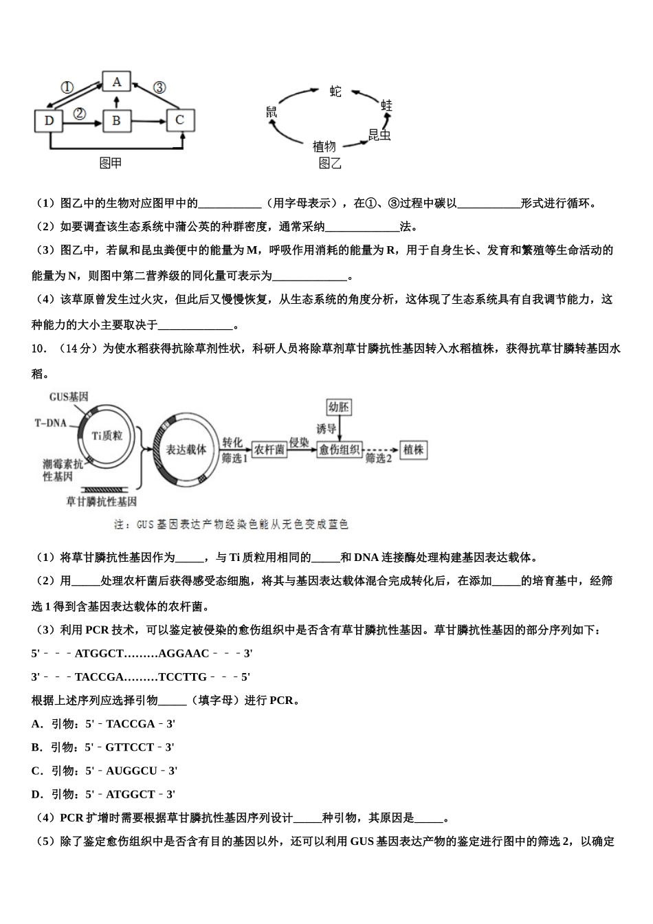 广东省2025年深圳市耀华实验学校高考生物一模试卷含解析_第3页