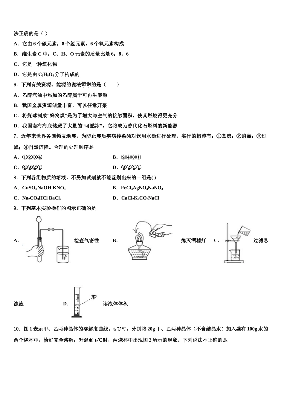 广东省2025年深圳市育才一中学中考考前最后一卷化学试卷含解析_第2页