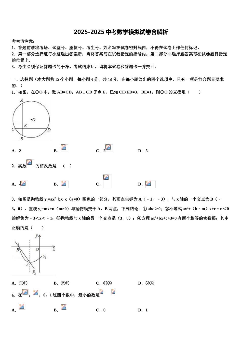 广东省2025年深圳市育才一中学初中考考前最后一卷数学试卷含解析_第1页