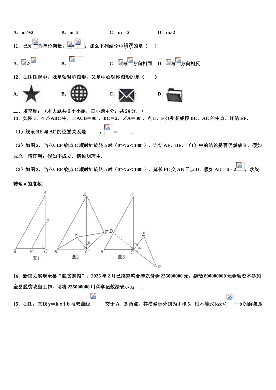 广东省2025年深圳市育才第二中学中考数学最后冲刺模拟试卷含解析_第3页