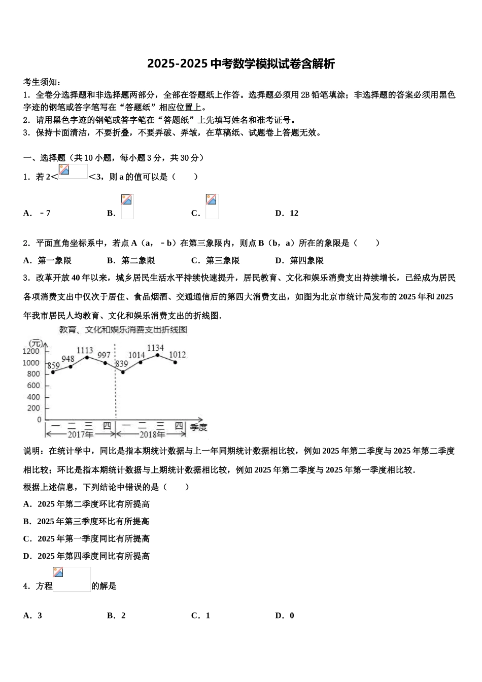 广东省2025年深圳市莲花中学中考数学考试模拟冲刺卷含解析_第1页