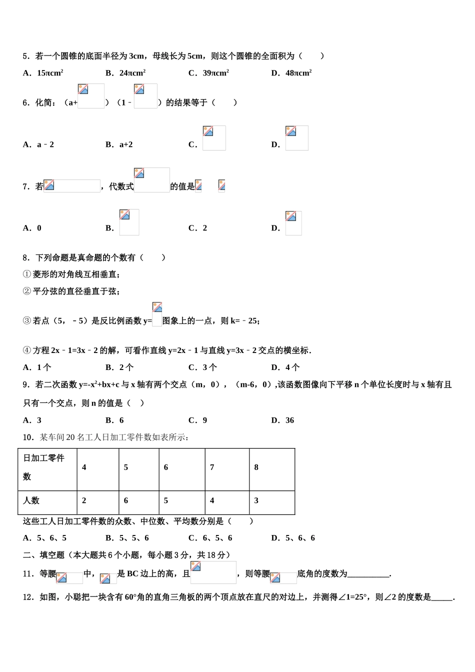 广东省2025年深圳市莲花中学中考数学考试模拟冲刺卷含解析_第2页