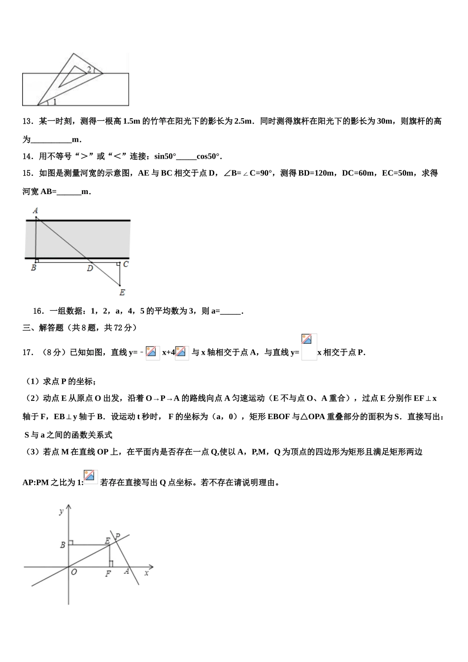 广东省2025年深圳市莲花中学中考数学考试模拟冲刺卷含解析_第3页