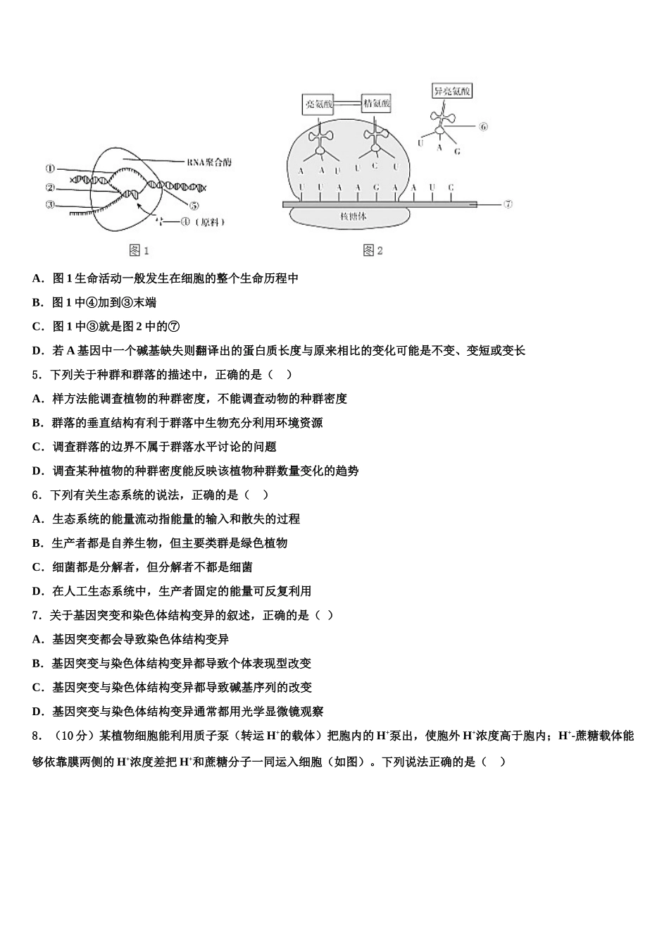 广东省2025年深圳市菁华中英文实验中学高三3月份第一次模拟考试生物试卷含解析_第2页