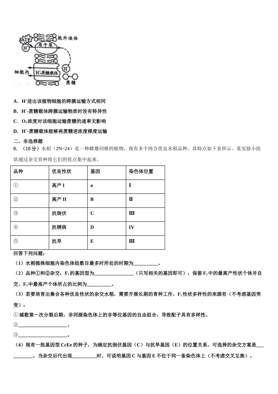 广东省2025年深圳市菁华中英文实验中学高三3月份第一次模拟考试生物试卷含解析_第3页