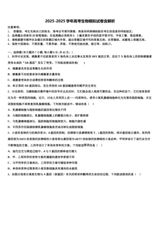 广东省2025年深圳市菁华中英文实验中学高三3月份第一次模拟考试生物试卷含解析